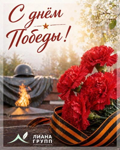 С Днём Победы!